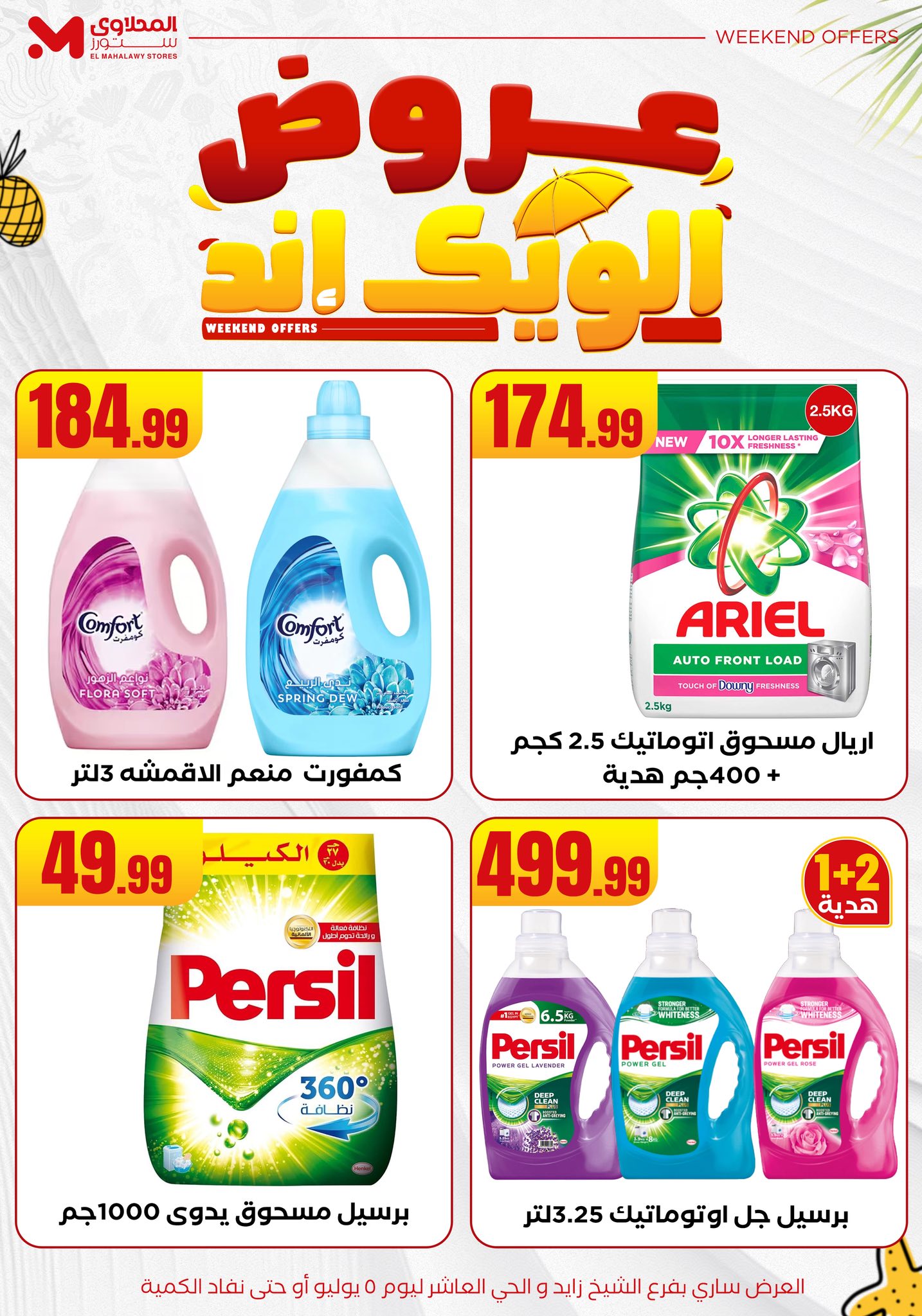 el-mahallawy offers from 2jul to 10jun 2025 عروض المحلاوي من 2 يوليو حتى 10 يونيو 2025 صفحة رقم 28